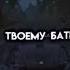Мы пойдем с тобой на пати Shorts Tiktok футажи музыка