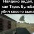 синку зачекай шортс Shorts Papich папич пабг Pubg