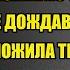 ЗАХВАТ КВАРТИРЫ ПРОВАЛИЛСЯ Истории из жизни