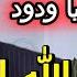 The Name Of God Is Al Wadud With Lamia Fahmy And Sheikh Ramadan Abdel Razek
