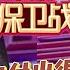 愛情保衛戰 20250305 女孩為男友付出很多 對方卻不珍惜 吐槽男友 我的感情被一點點的耗盡