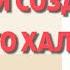 9 Завоевания арабов и создание арабского халифата История 6 класс Пономарев Краткий пересказ