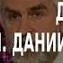 ACADEMIA Александр Ужанков Два выбора две истории Даниил Галицкий и Александр Невский
