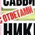Литературное чтение 3 Иван Саввич Никитин Полно степь моя спать беспробудно С ответами с 66 67
