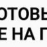 КАКАЯ ЖЕНЩИНА К ВАМ ИДЁТ ВЫ БУДЕТЕ В ШОКЕ ТАРО ДЛЯ МУЖЧИН