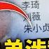 店舖詭異拆除易主 犯罪現場被毀 真相 是這樣 老闆娘弟弟涉案 小巷最新疑點 老闆娘清除血跡 唐山封城有鬼影 中共高層介入 不許為流氓辯護 上海律師接禁令 新聞看點 李沐陽6 20