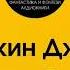 Сказание о Тинувиэли Джон Толкин Аудиокнига
