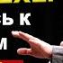 Как использовать СИЛУ ВНИМАНИЯ для достижения целей МИХАИЛ ЛАБКОВСКИЙ