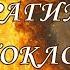 Ибрагим и огнепоклонник Истории из жизни пророков Пророк Авраам Ислам ангелы завет Рамадан