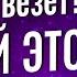 НЕЙРОМЕДИТАЦИЯ на привлечение удачи То что случится после этого тебя удивит