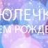 Поздравление с днем рождения племяннице Видеопоздравление с днем рождения