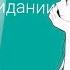 аниме клип А ты целуешься на первом свидании AMV