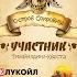 Квест тимбилдинг Остров Сокровищ для ЛУКОЙЛ организация корпоратива в клубе Золотой Сазан