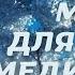 Мантра познания Истины Асатома Сат Гамая Asato Ma Sadgamaya Музыка для йоги и медитации