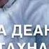 Для Дочки На День Рождение Чеченская Песня