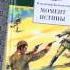 Книги победы 9 Владимир Богомолов Момент истины