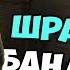 Что будет если Шрам вступит в Бандиты Сталкер Чистое небо