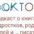 BookТолк Выпуск 11 Д В Минец и А О Ермаков обсуждают Календарь Ма й я Виктории Ледерман