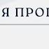 Нагорная проповедь Урок 2 Андрей Дириенко 04 02 2023