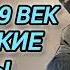 Аудиокнига ПОПАДАНЦЫ В ПРОШЛОЕ ПОПАЛИ В 9 ВЕК КАВКАЗСКИЕ ВОЙНЫ