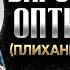 Варсонофий Оптинский Плиханков Беседы 03 старцы оптинские святые отцы духовные жития