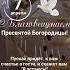 поздравление праздник благовещение Будьте здоровы и счастливы