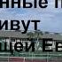 Владивосток продают просроченные продукты или как живут загнивающей Европе в США пенсионеры Сравните