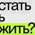 Эд Халилов Уметь выживать в экстремальных условиях и не откладывать жизнь на потом ЭТО БАЗА