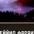 Сура Аль Кадр Ночь предопределения Чтец Сеййид Фараим Коран Quran Shorts