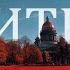 Питер