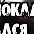 Страшилки на ночь ЗОМБИ АПОКАЛИПСИС ПОДКРАЛСЯ НЕЗАМЕТНО Страшные истории