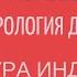 КУЛЬТУРА ИНДЕЙЦЕВ АМЕРИКИ АЦТЕКИ Лекции по культурологии