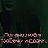 Полина любит грабежи и драки шгш рекомендации Shorts полматери