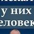 Я искал у них человека Александр Пышный