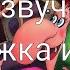 Кто озвучивал Бабка Ёжка и Другие 2006