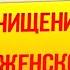 МЕДИТАЦИЯ Очищение Рода по Материнской Женской линии