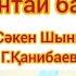 Кішкентай балапан Балабақша әні Балабақшаға арналған әндер Минусы WhatsApp 7 707 728 9401