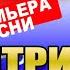 Мега ХИТ ПРЕМЬЕРА ПЕСНИ РОССИЯ НАШ ДОМ ДМИТРИЙ КОСТРОМСКОЙ
