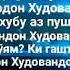 Зи тӯҳматҳои номардон