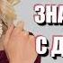 Как НАУЧИТЬСЯ ЗНАКОМИТЬСЯ С ДЕВУШКАМИ за 7 дней оригинальный способ знакомства для новичков