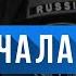 До начала жизни Байки МЧС 78 Сборник историй