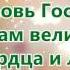Славьте Бога во святыне ЕгоД