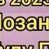 Ай Хона Баромадиву Гумд Кардм иброхим Овози Зинда 2023