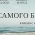 У самого белого моря Трейлер