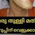 OMG Amazing Skin Brightening Face Pack കറ പ പ ന റ വ ള ക ക ന നത ക ണ Shortsvideo