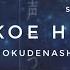 Rokudenashi ただ声一つ Tada Koe Hitotsu Just One Voice SLOWER Piano Tutorial