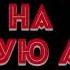 Клевета на красную армию 1 Часть 4 Вооружение и тактика финнов