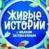 Эволюция заставок программы Ивана Затевахина Диалоги о животных Живые истории