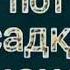 Ҷамшеди Исмоил МОДАР