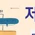 ĐỀ THI 64 TOPIK I NGHE FILE NGHE GỐC 토픽 I 제64회 듣기 LISTENING Dựa Trên TOPIK I 83